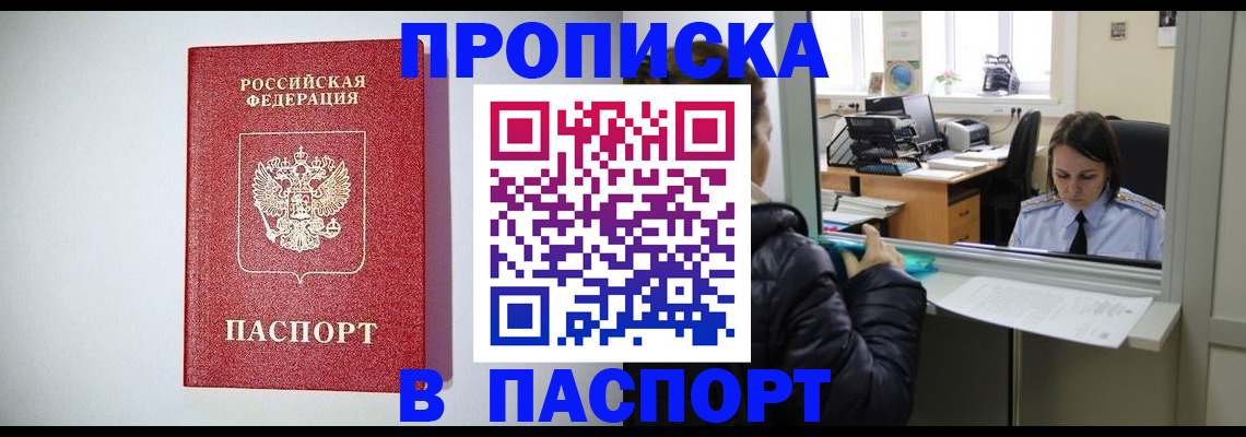 прописка от собственника в Лянторе