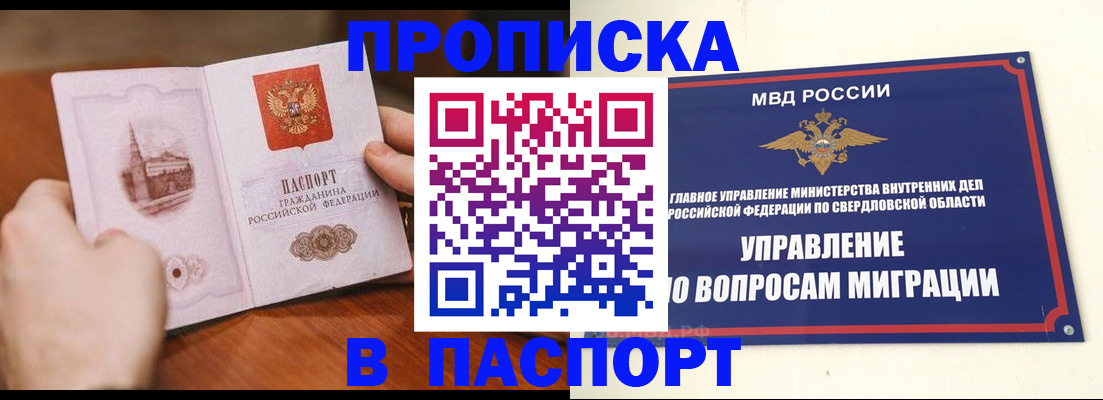 прописка гарантия в Лянторе