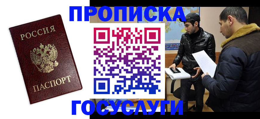 прописка штамп в Лянторе